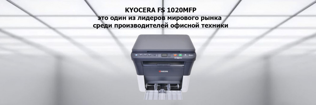 Kyocera-FS-1020MFP.jpg