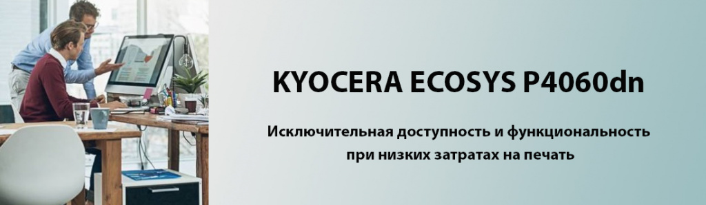 kyocera-ecosys-p4060dn.1.10.22.galina.jpg